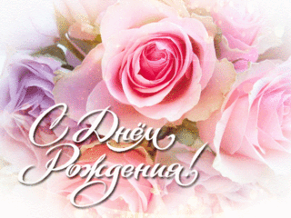 gifki-s-dnem-rozhdeniya-zhenshhine-krasivye-2-3-width320.gif