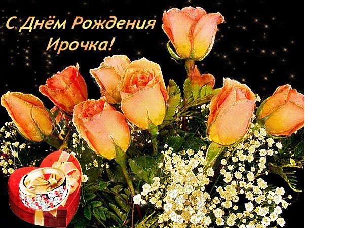 Именные открытки с Днем рождения Ирине, Ире. Открытка с приколом с Днем рождения скачать на мобильный. Именные открытки с Днем рождения Ирине, Ире. Открытка с приколом с Днем рождения скачать на мобильный.