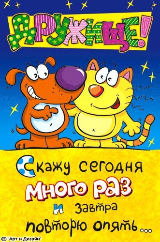 Открытка Лучшему другу самолет 039.500 Мир поздравлений