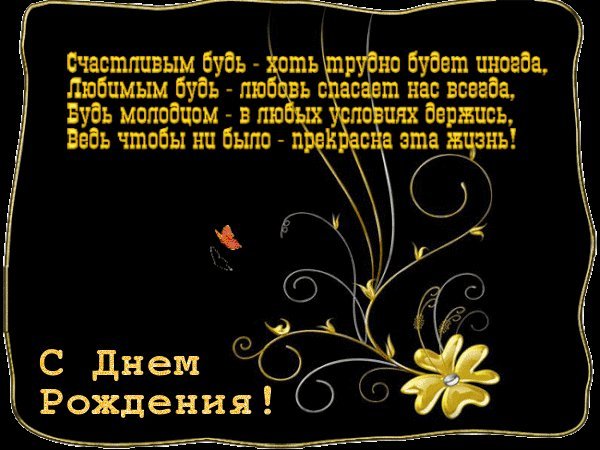 Красивые мерцающие открытки и картинки. Поздравить с Днем рождения мужчину. Открытка с Днем рождения скачать на смартфон. Красивые мерцающие открытки и картинки. Поздравить с Днем рождения мужчину. Открытка с Днем рождения скачать на смартфон.