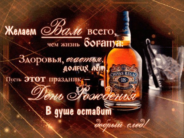 Красивые мерцающие открытки и картинки. Поздравить с Днем рождения мужчину. Лучшая открытка с Днем рождения скачать на мобильный. Красивые мерцающие открытки и картинки. Поздравить с Днем рождения мужчину. Лучшая открытка с Днем рождения скачать на мобильный.