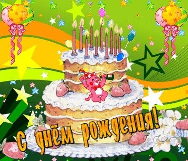 Красивые открытки и картинки с тортом. Поздравить с Днем рождения. На телефон с Днем рождения скачать. Красивые открытки и картинки с тортом. Поздравить с Днем рождения. На телефон с Днем рождения скачать.
