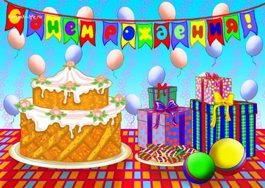 С днем рождения с тортом и шарами. Открытка с днём рождения торт. Открытка "с др", торт". Открытки с днём рождения с шарами. Открытки с днём рождения с тортом и шарами.