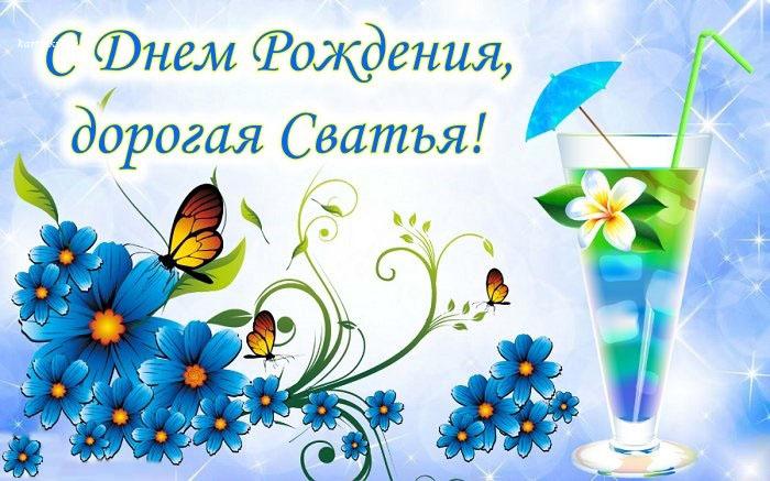 Видео поздравление свахе. Поздравить сваху с днем рождения по украински.