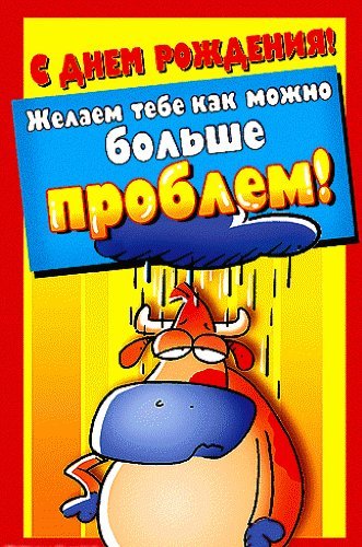 Анимационные открытки и картинки. Поздравить с Днем рождения. Прикольнейшая открытка с Днем рождения скачать на смартфон. Анимационные открытки и картинки. Поздравить с Днем рождения. Прикольнейшая открытка с Днем рождения скачать на смартфон.