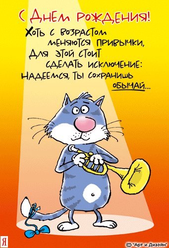 Анимационные открытки и картинки. Поздравить с Днем рождения. Поздравление с юмором с Днем рождения скачать на мобильный. Анимационные открытки и картинки. Поздравить с Днем рождения. Поздравление с юмором с Днем рождения скачать на мобильный.
