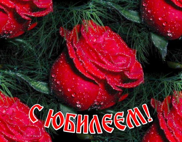 Мерцающие открытки и картинки. Поздравить с Юбилеем женщину. Своими словами поздравление с Днем рождения скачать на телефон. Мерцающие открытки и картинки. Поздравить с Юбилеем женщину. Своими словами поздравление с Днем рождения скачать на телефон.