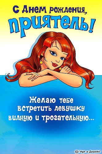 Необычные открытки и картинки. Поздравить с Днем рождения. Бесплатная открытка с днем рождения на телефон. Необычные открытки и картинки. Поздравить с Днем рождения. Бесплатная открытка с днем рождения на телефон.
