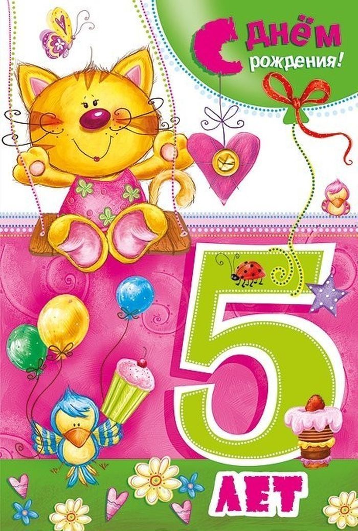 День рождения для девочки 5 лет