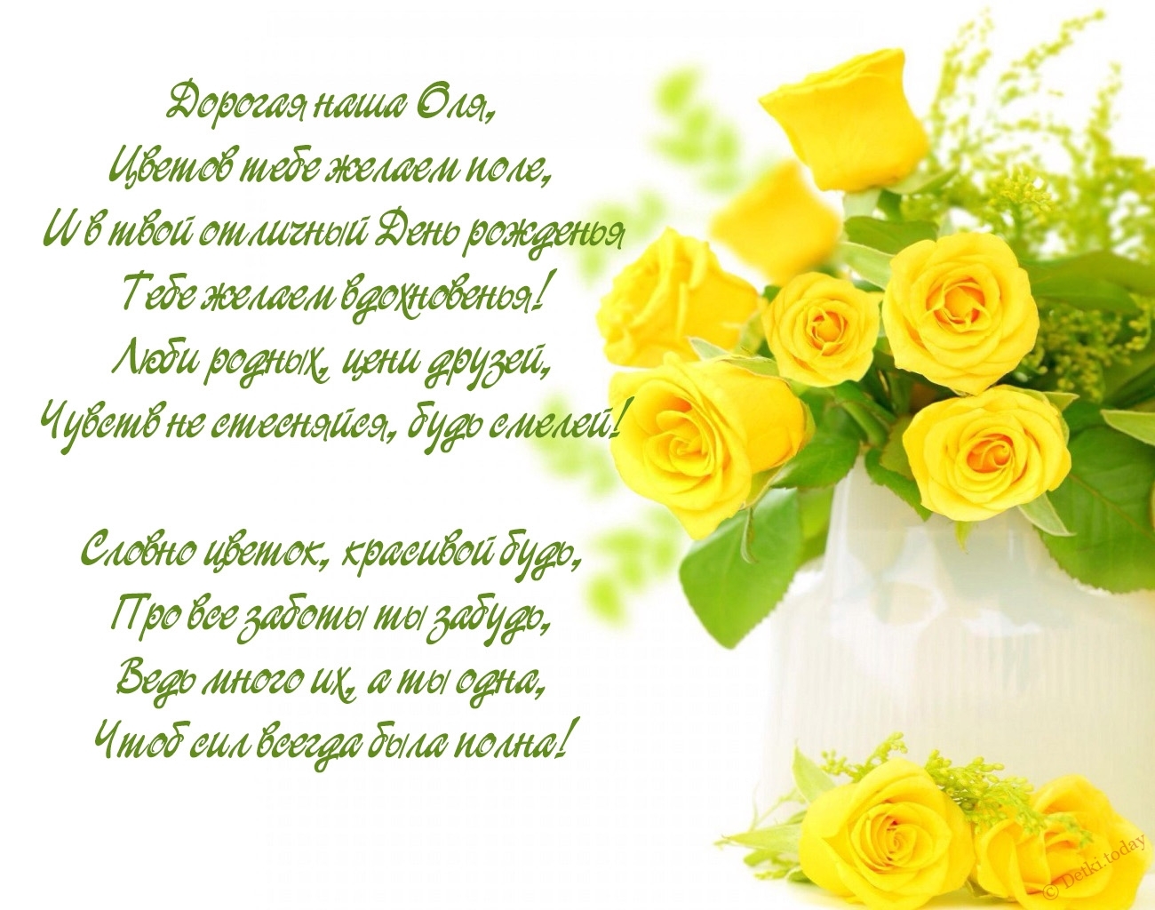 С днём рождения женщине красивые поздравления желтые розы