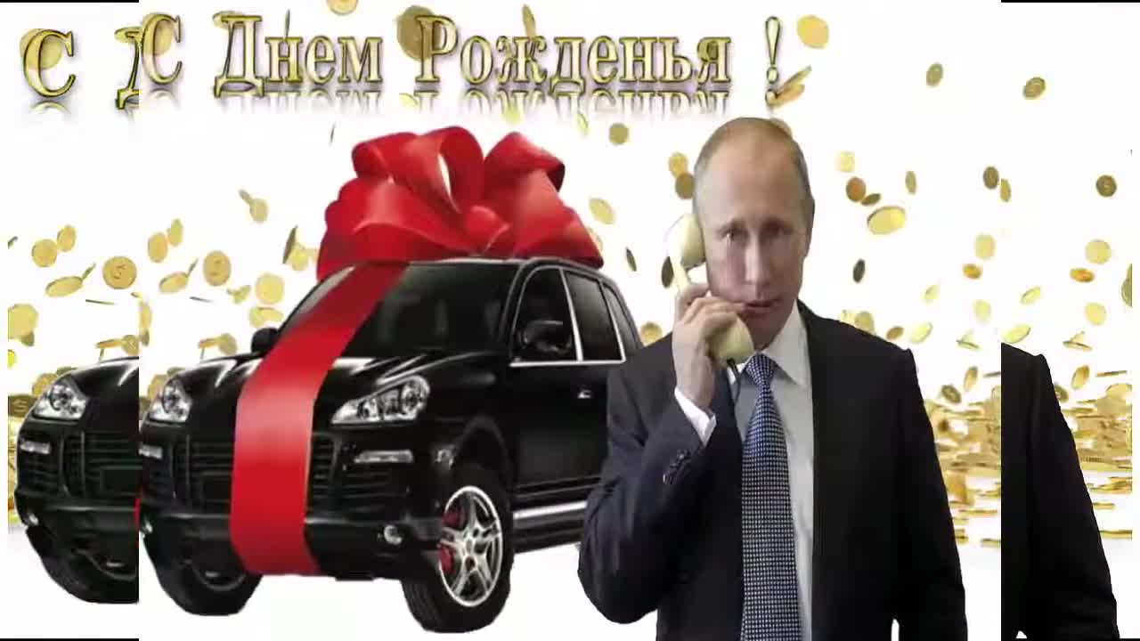 Поздравление с днем рождения для Мирославы от Путина. [Президент РФ Владимир Путин поздравляет]