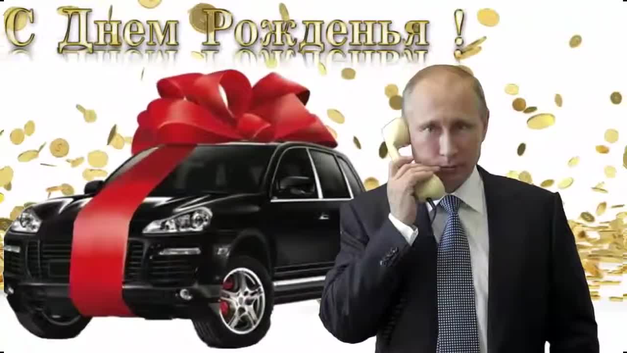 Поздравление с днем рождения для Ангелины от Путина. [Президент РФ Владимир Путин поздравляет]