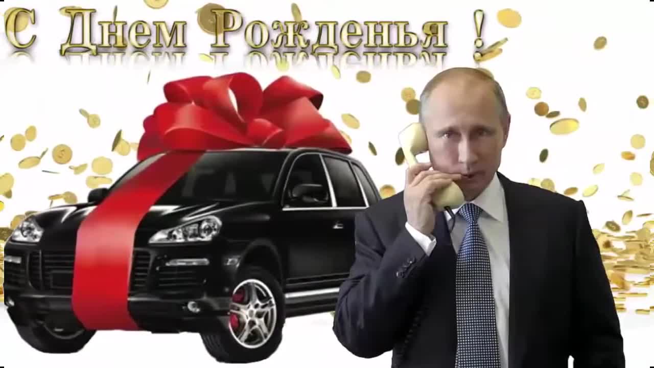 Поздравление с днем рождения для Даны от Путина. [Президент РФ Владимир Путин поздравляет]