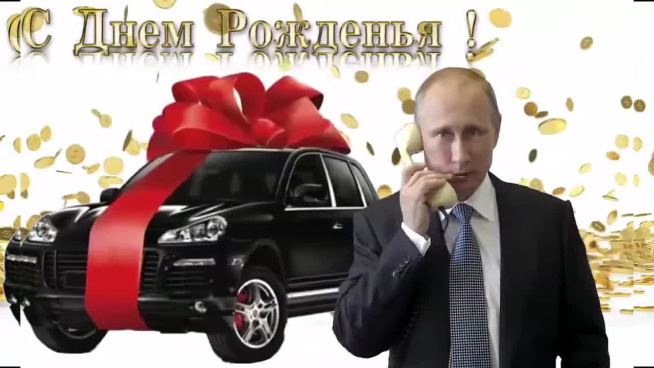 Поздравление с днем рождения для Дины от Путина. [Президент РФ Владимир Путин поздравляет]