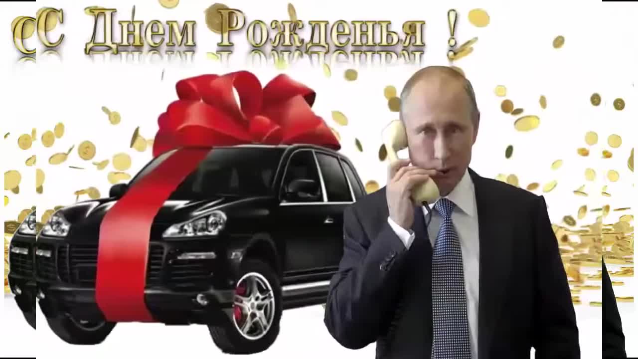 Поздравление с днем рождения для Риммы от Путина. [Президент РФ Владимир Путин поздравляет]