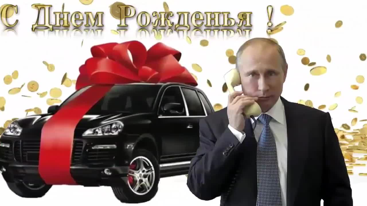 Поздравление с днем рождения для Эммы от Путина. [Президент РФ Владимир Путин поздравляет]