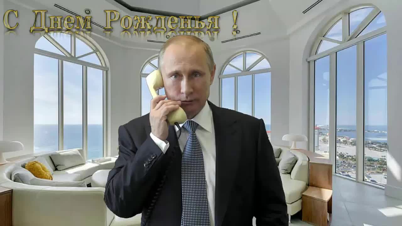 Поздравление с днем рождения для Рината от Путина. [Президент РФ Владимир Путин поздравляет]