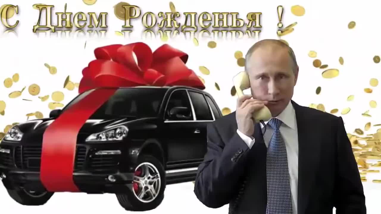 Поздравление с днем рождения для Надежды от Путина. [Президент РФ Владимир Путин поздравляет]