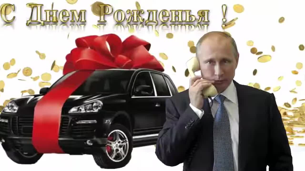 Поздравление с днем рождения для Анастасии от Путина. [Президент РФ Владимир Путин поздравляет]
