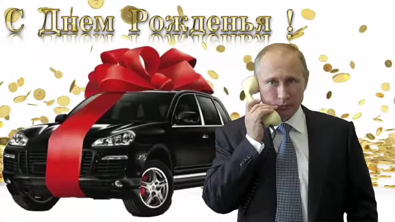 Поздравление с днем рождения для Алевтины от Путина. [Президент РФ Владимир Путин поздравляет]