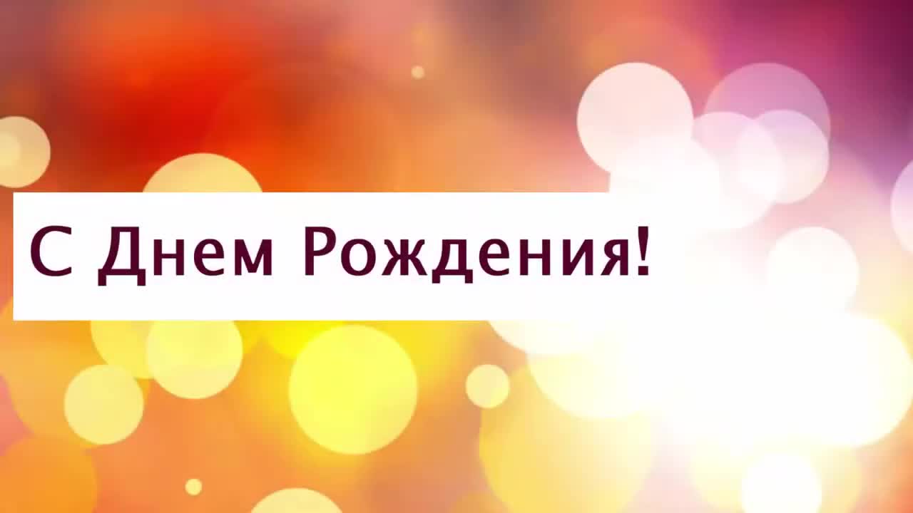 Поздравление с Днем рождения от Путина Лилии. [Президент РФ Владимир Путин поздравляет по именам]