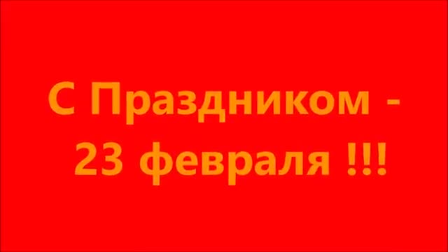 Советские открытки к 23 февраля!!! Музыка песни Идет солдат по городу. [День защитника Отечества 23 февраля]