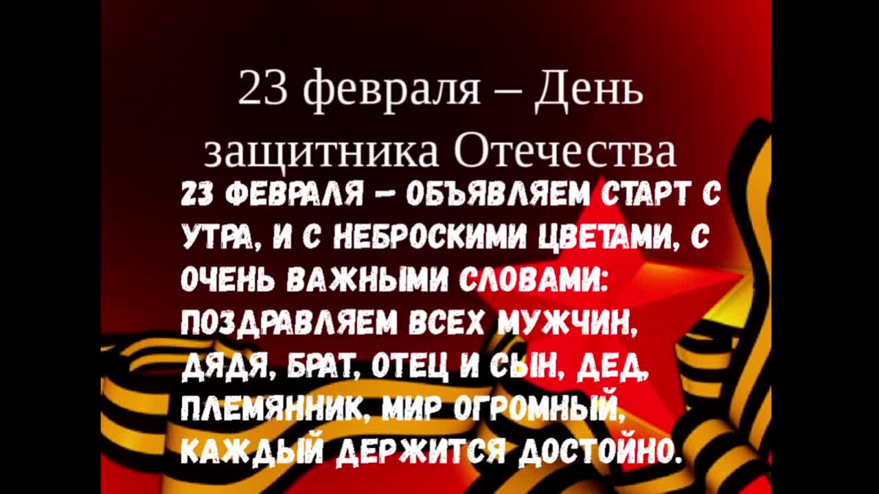 ЛЕГКИЕ СТИХИ ДЛЯ ДЕТЕЙ К 23 ФЕВРАЛЯ АУДИО СТИХИ КО ДНЮ ЗАЩИТНИКА ОТЕЧЕСТВА СТИХИ О ПАПЕ О МАМЕ. [День защитника Отечества 23 февраля]