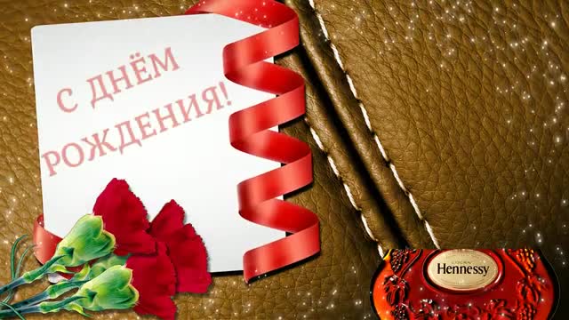 С днем рождения, Александр! Очень красивое яркое поздравление с днем рождения!. [Поздравления Александру с днем рождения, мужчине]