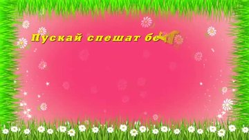 С Юбилеем женщине. Веселое и красивое поздравление. [Поздравления с юбилеем женщине.]  