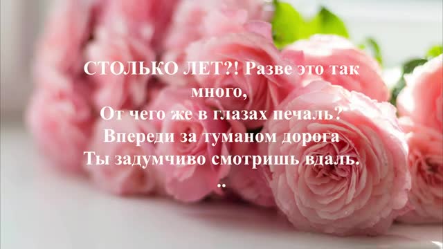 Красивое поздравление с Днем рождения. С ЮБИЛЕЕМ! Христианские стихи. Поэзия. [Поздравления с юбилеем.]