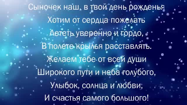 Прикольное Поздравление С Днем Рождения Сыну. [Сын сынок сыночек сынуля музыкальные поздравления с днем рождения]