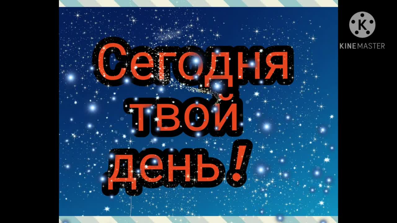 ПОЗДРАВЛЕНИЕ СЫНА С ДНЕМ РОЖДЕНИЯ ОТ МАМЫ. [Сын сынок сыночек сынуля музыкальные поздравления с днем рождения]