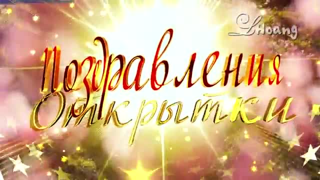 С днем рождения Тетя . Красивое поздравление с днем рождения. Поздравление для тети. [Тетя музыкальные поздравления с днем рождения]