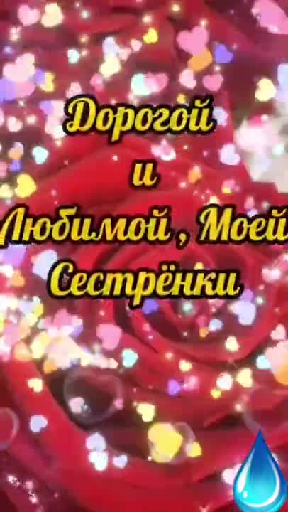 чеченском языке поздравление день рождения сестре
