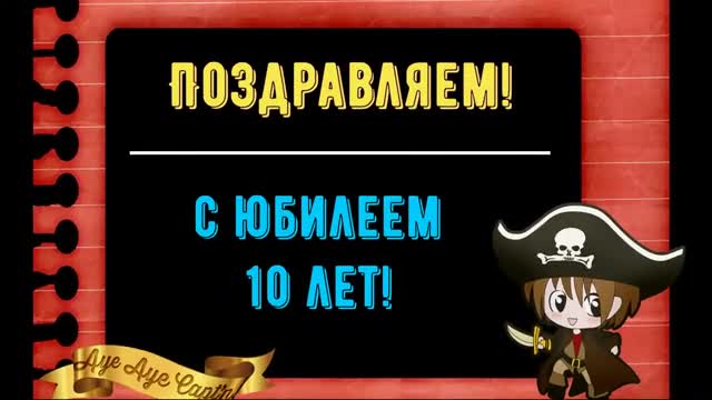 Юбилей 10 ЛЕТ, Поздравление С Днем Рождением Мальчика в Стихах - Красивая Прикольная открытка. [Ребенку Детские музыкальные поздравления с днем рождения]