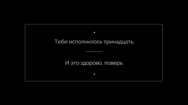 Поздравление с Днем рождения девочке подростку 13 лет. [Ребенку Детские музыкальные поздравления с днем рождения]