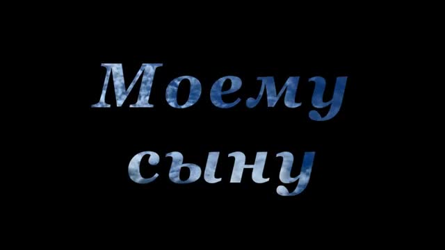 Самое трогательное и необычное поздравление сыну на свадьбу от мамы, от родителей. [С днем свадьбы бракосочетание музыкальные поздравления]