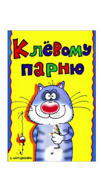 Клевому парню с днем рождения короткие поздравления. [Парню музыкальные поздравления с днем рождения]