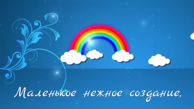 Поздравление с новорожденным красивое трогательное поздравление. [С новорожденным музыкальные поздравления]