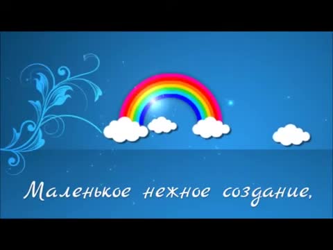 Поздравление с Новорожденным яркое душевное поздравление. [С новорожденным музыкальные поздравления]