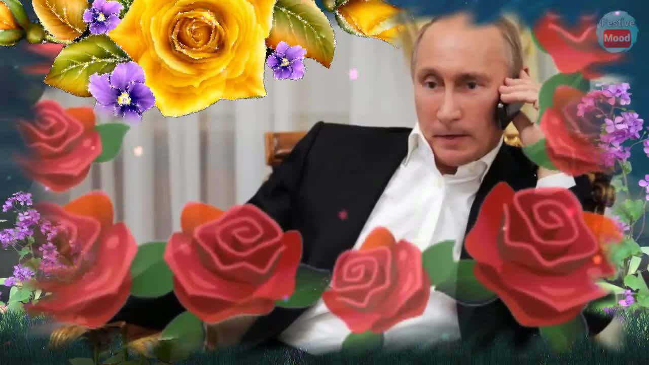Поздравление с Днем рождения от Путина! Великой Вам Любви!. [Президент России Владимир Путин по именам музыкальные поздравления с днем рождения]