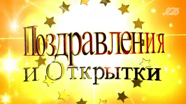 18 лет. С днем рождения. Красивое яркое поздравление на 18 лет. [Музыкальные поздравления с днем рождения]