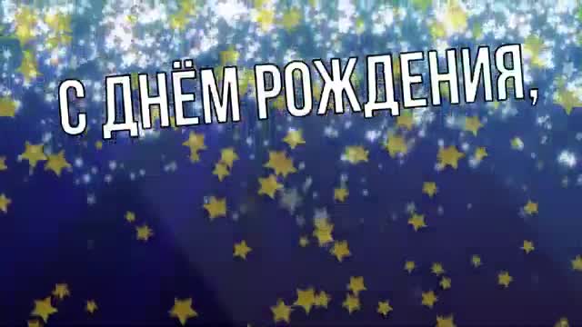 ГЕОРГИЙ, с Днем Рождения ! С Днем Рождения, ЖОРА! Поздравление с Днем Рождения. [Георгий, с днем рождения. Видеооткрытка]