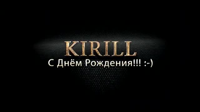 Музыкальное поздравление анимационное. С Днем Рождения, Кирилл. [Кирилл, с днем рождения. Видеооткрытка]