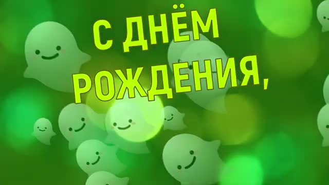 ФЕДОР, с Днем Рождения! С Днем Рождения, ФЕДЯ! Поздравление с Днем Рождения. [Федор, с днем рождения. Видеооткрытка]