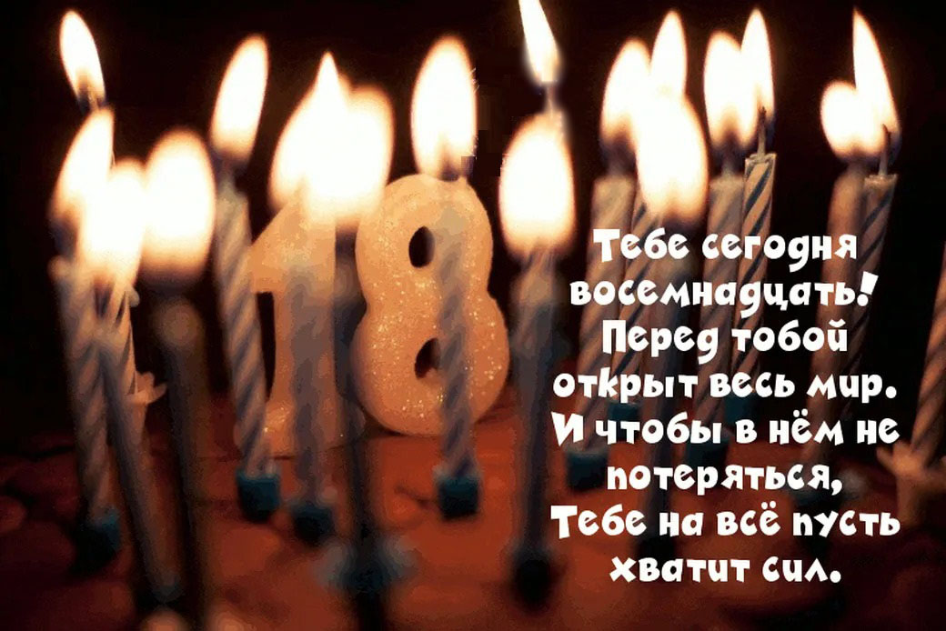 Тортик на 18 лет..