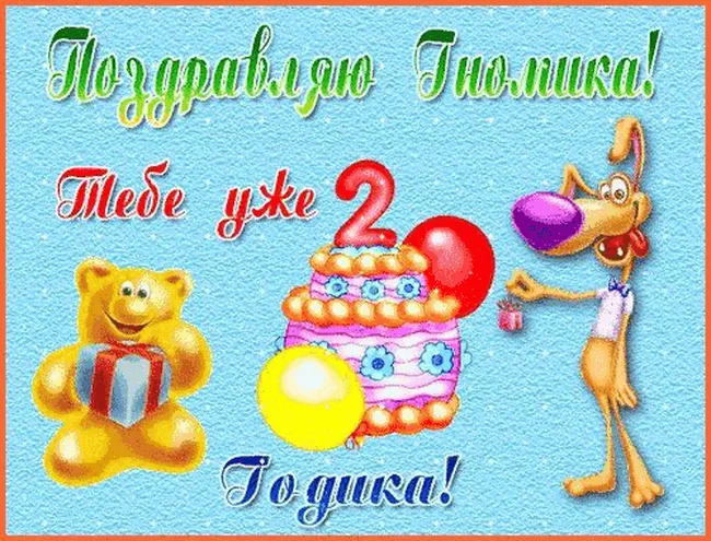 Гномику на 2 годика
