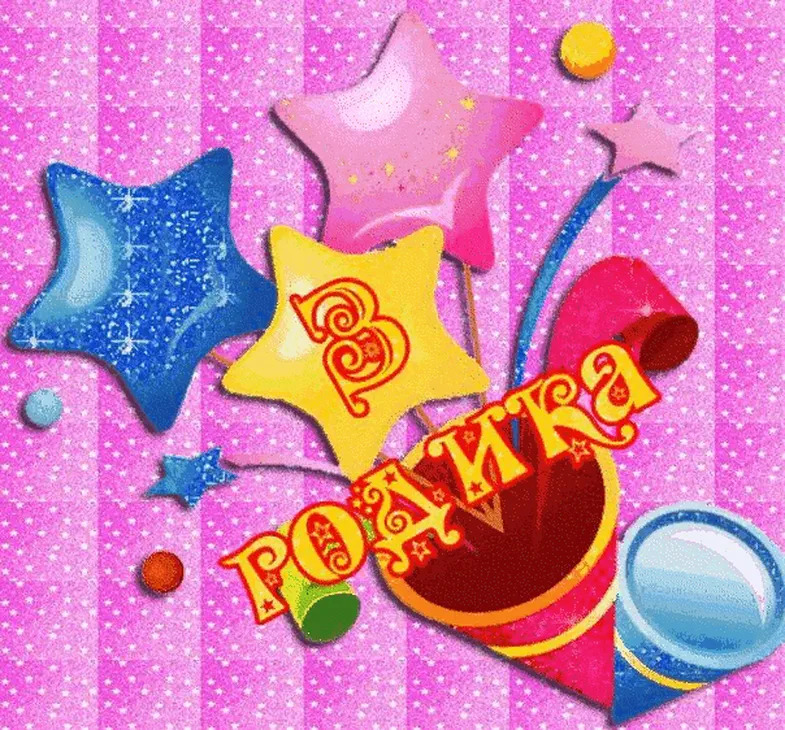 Красочная открытка на три годика!