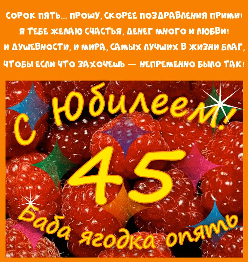 Открытка 45 лет женщине