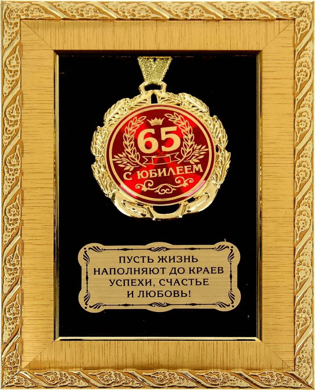 Открытка с юбилеем маме 65 лет